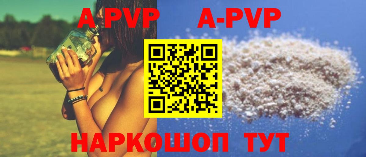 A PVP  Alpha PVP СК  купить   Альфа ПВП VHQ  Шали  Вход с VPN 