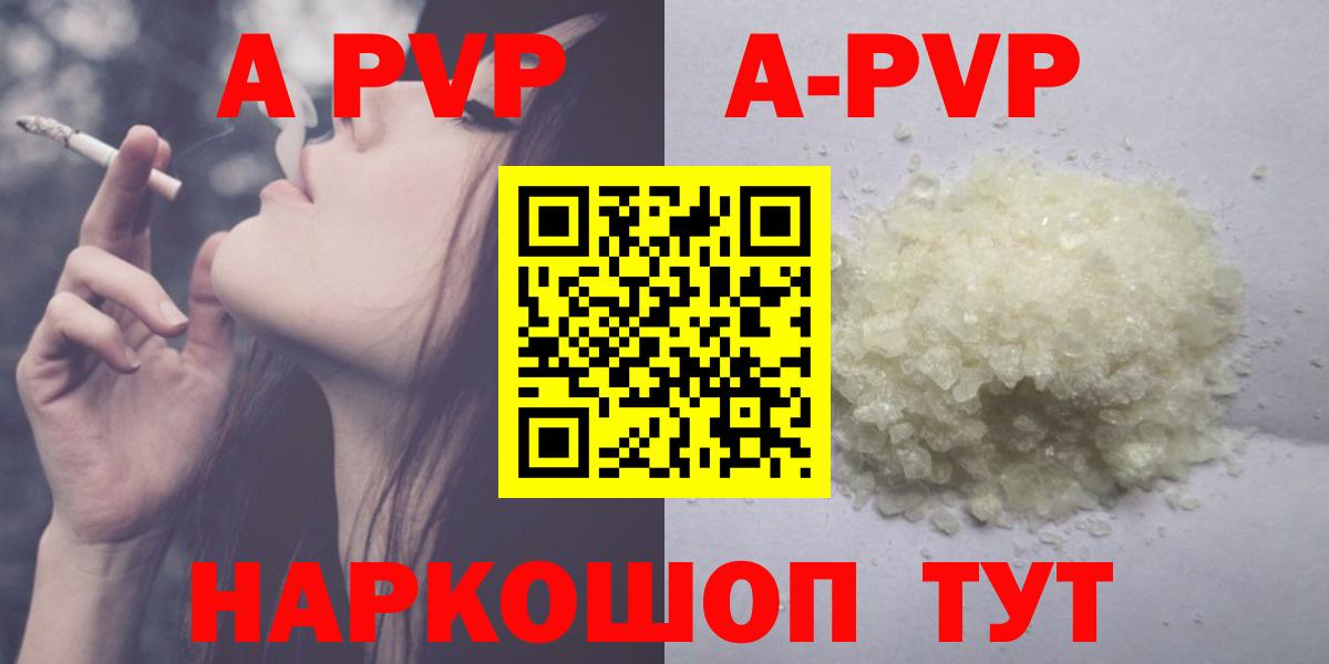 A PVP кристаллы Шали