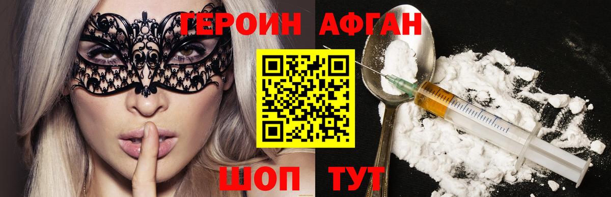 Героин  ГЕРОИН Афган  Вход с VPN  Шали 