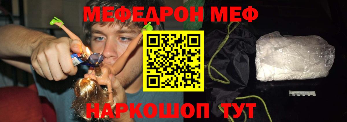 Шали  Меф мяу мяу  МЕФ мяу мяу  МЯУ-МЯУ  Мефедрон  Вход с VPN 