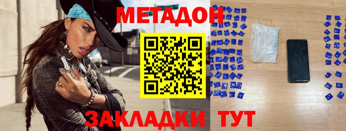 МЕТАДОН кристалл Шали