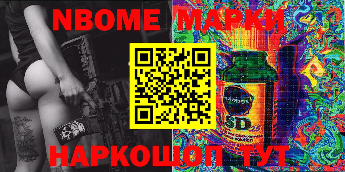 Марки NBOMe 1500мкг  Вход с VPN  Марки N-bome  Шали 